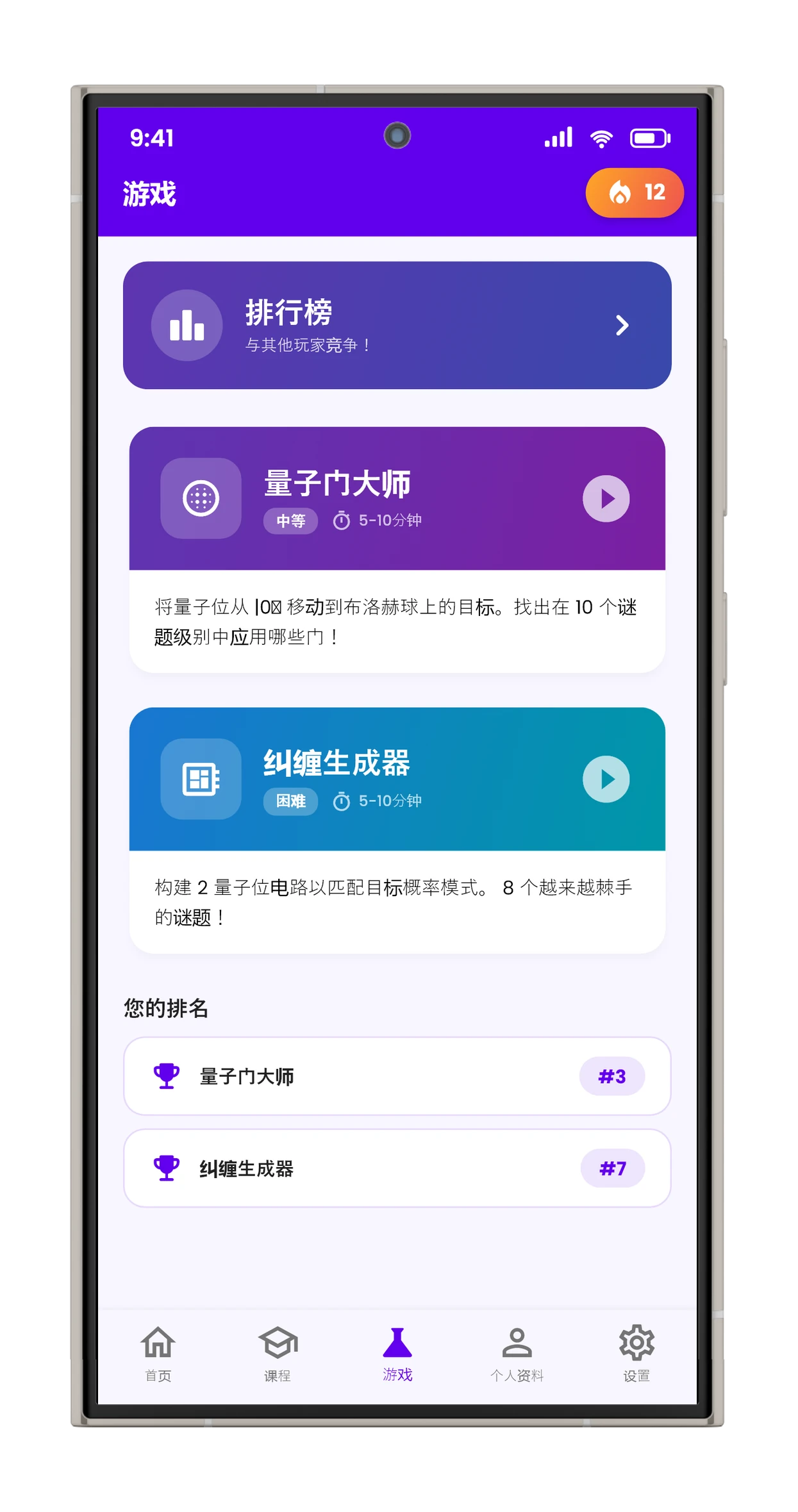 游戏